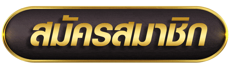 AKANASA สมัครสมาชิก